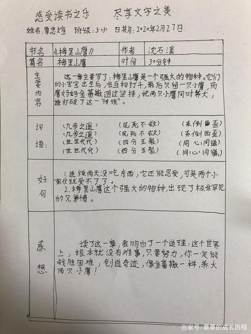五年级小学生的读书笔记再次出炉!