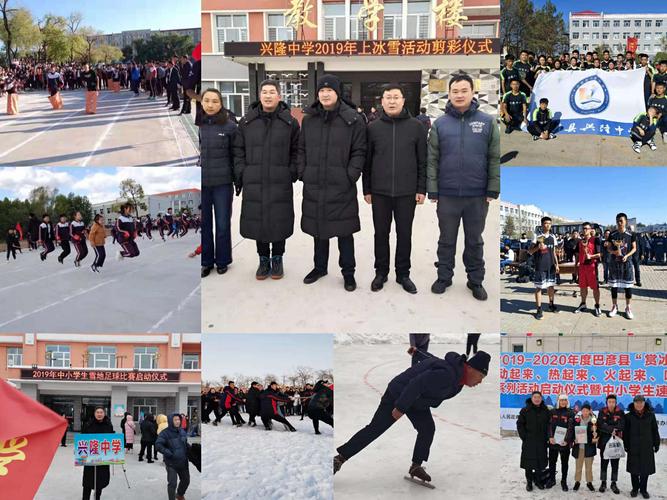 巴彦县兴隆中学:特色办学,践行素质教育