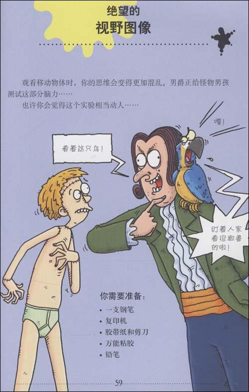 可怕的科学读书笔记