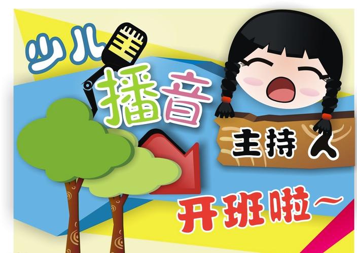 卡通播音主持图片