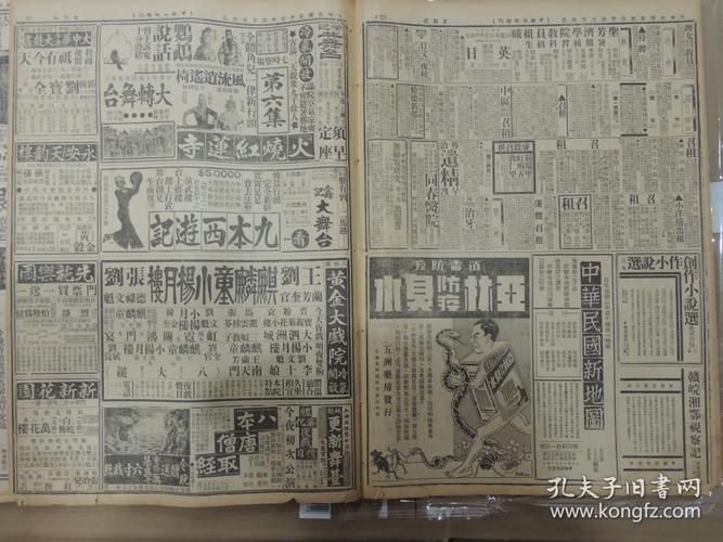 1936年6月30日 申报本阜增刊 上海出版 "大陆报"报道树林行驶汽车半版