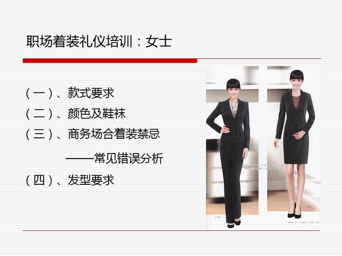 商务礼仪职业装着装礼仪.ppt