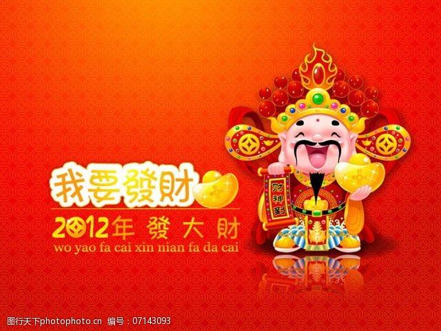 恭喜发财ppt背景图片