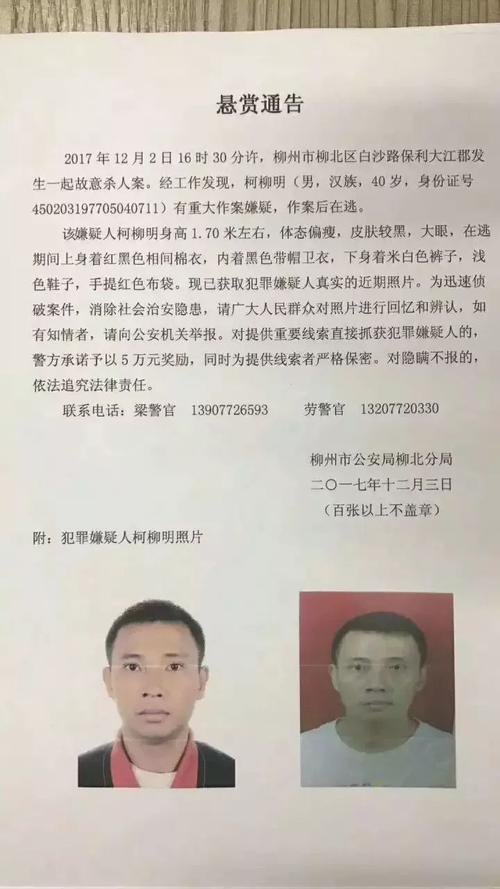 警方悬赏5万元,上林人看到此人请立即报警!