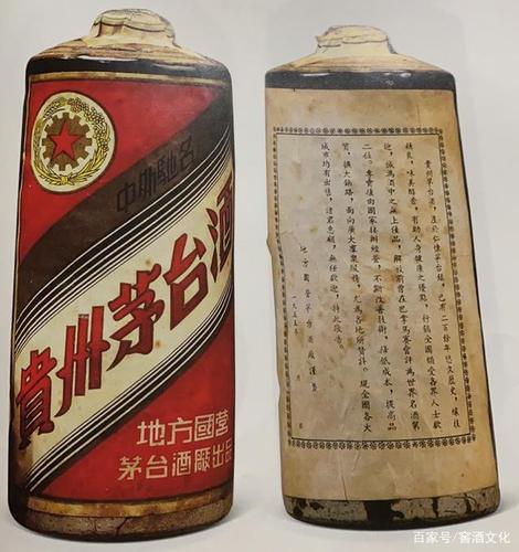 1956年内销"金轮牌"贵州茅台酒(土陶瓶)