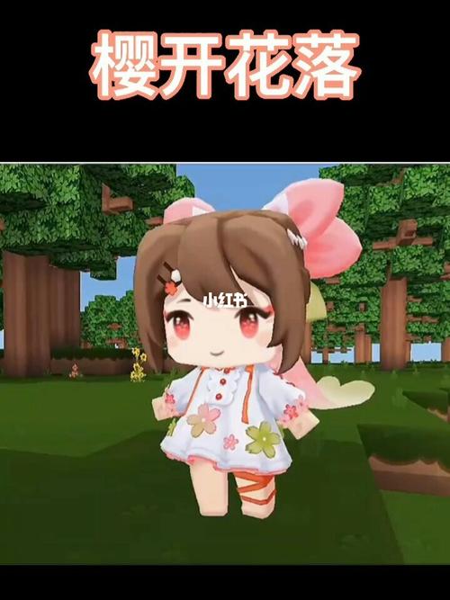 樱开花落_迷你世界_橘子_迷你世界单人生存_游戏_手机
