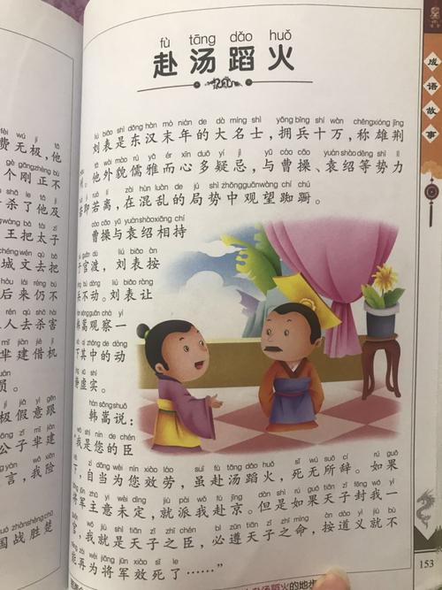 "开心组合"读书会——《成语故事》