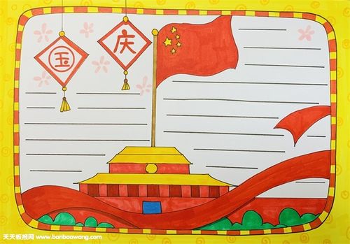 庆祝国庆70周年手抄报庆国庆手抄报简单漂亮