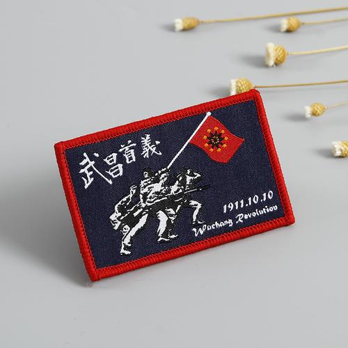 厂家定制魔术贴标志织唛臂章高速执勤人员肩章长方形袖章订做logo