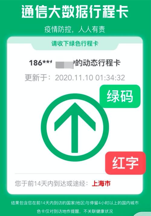 上海红了?防疫行程卡重大更新,全国都需要注意!