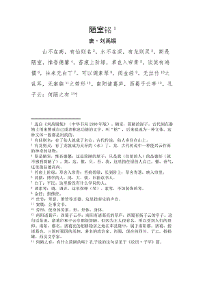 人教版《陋室铭》原文及课下注释