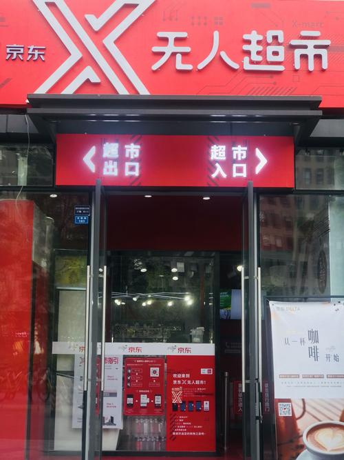 京东无人超市首次入驻成都