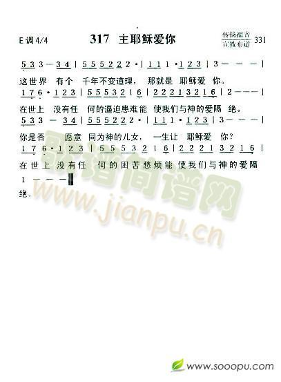 主耶稣爱你(五字歌谱)1