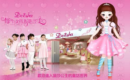 笛莎童装加盟费多少?