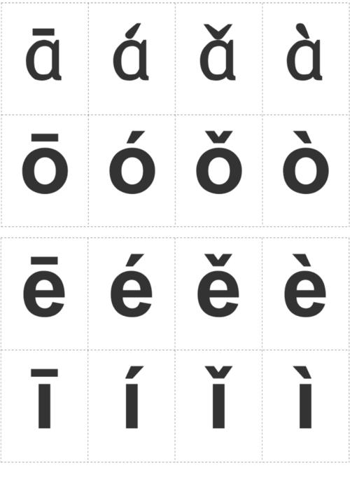 单韵母aoeiu&#252;四声调a4纸直接打印版