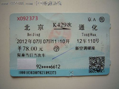 99五道沟--梅河口(k7522次)$510品99驼腰岭--梅河口(k7522次)$39