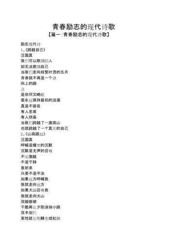 青春励志的现代诗歌.doc 20页
