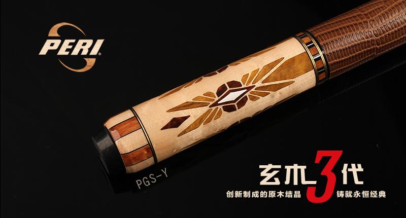 皮尔力玄木三代全新上市 配最新形态前支p8