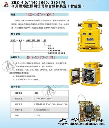 zbz401140660m照明综合保护装置电气原理