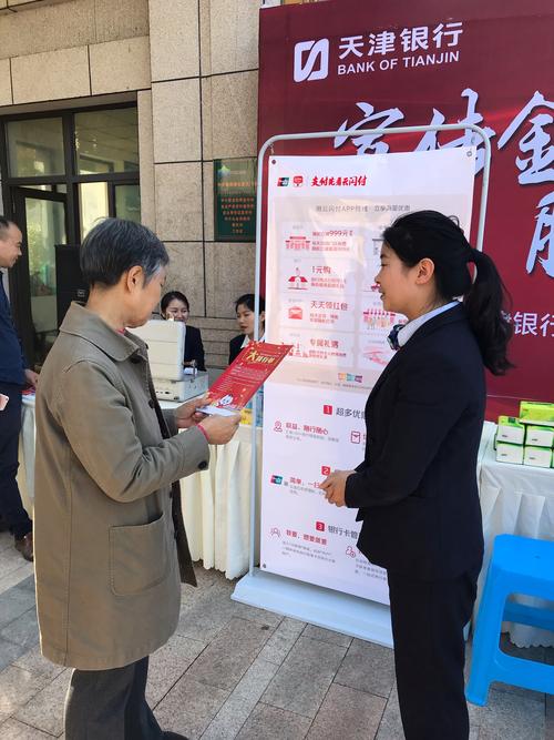 天津银行走进社区开展云闪付app主题宣传日活动