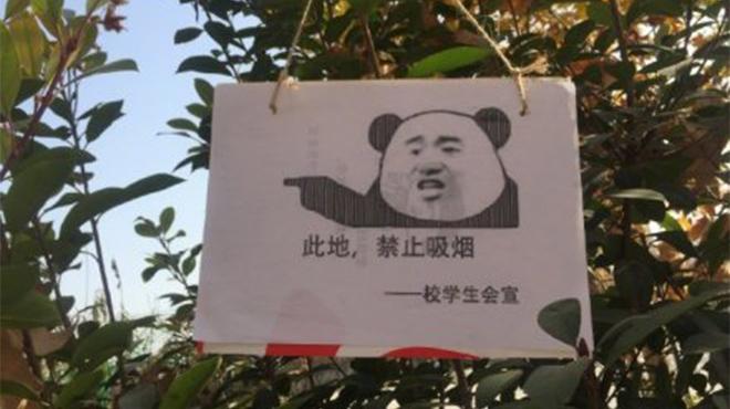 有趣:死板的禁烟标语,在这里变成生动活泼的禁烟表情包