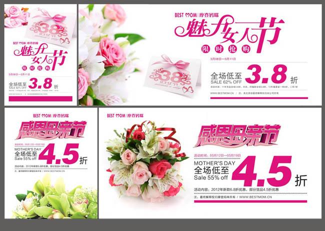 三八妇女节感恩促销海报矢量素材