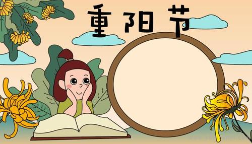 有关重阳节的手抄报怎么画重阳节手抄报简单又漂亮