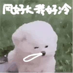 沙雕表情包坐等过冬六件套