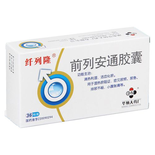 前列安通胶囊(纤列隆)(前列安通胶囊)_说明书_作用
