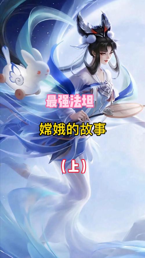 全民游戏季最强法坦嫦娥上