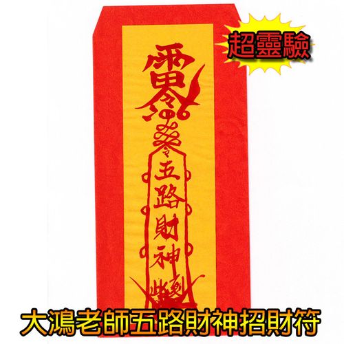 家俱寝饰-中秋送礼【鑫沅宝】聚财避邪强力招财组(送大鸿老师加持符)