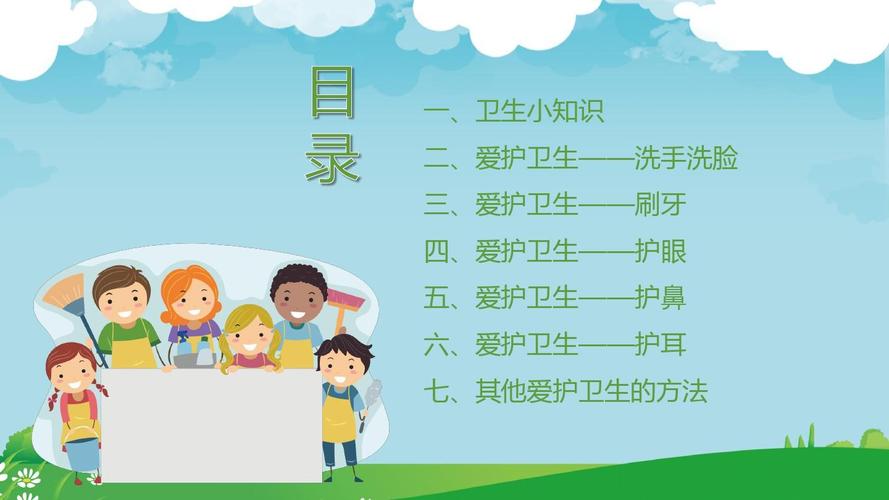 【内容完整】卡通中小学生养成良好的个人卫生习惯主题班会ppt模板