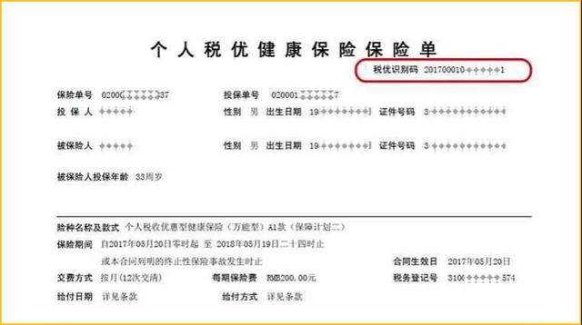 实务|买了商业健康保险,个人所得税可以抵扣吗?