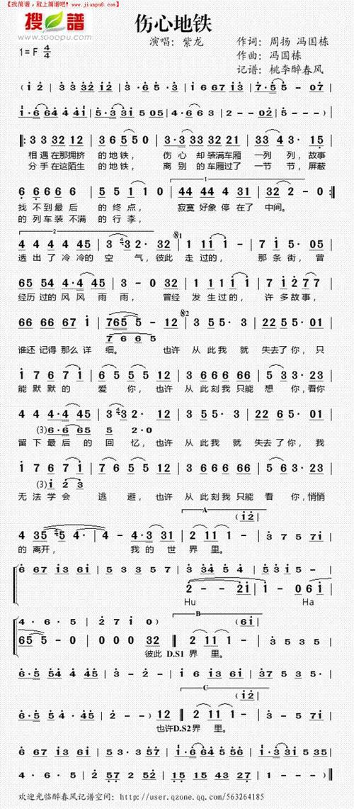 伤心地铁简谱