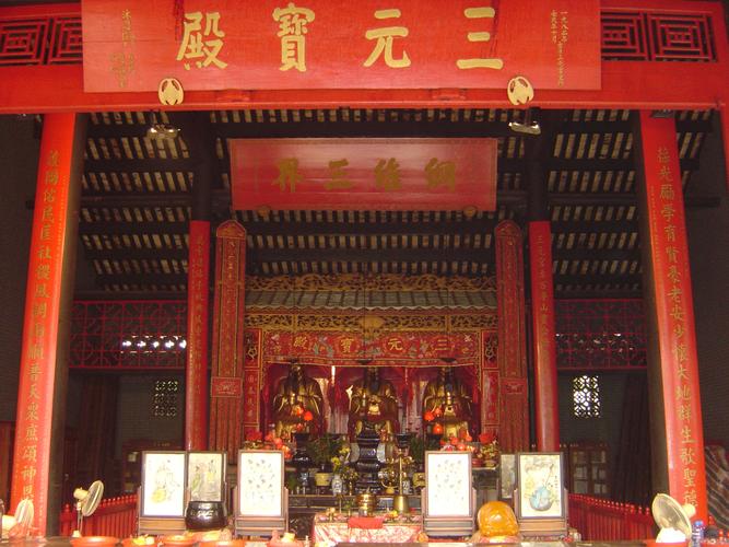 三元宫