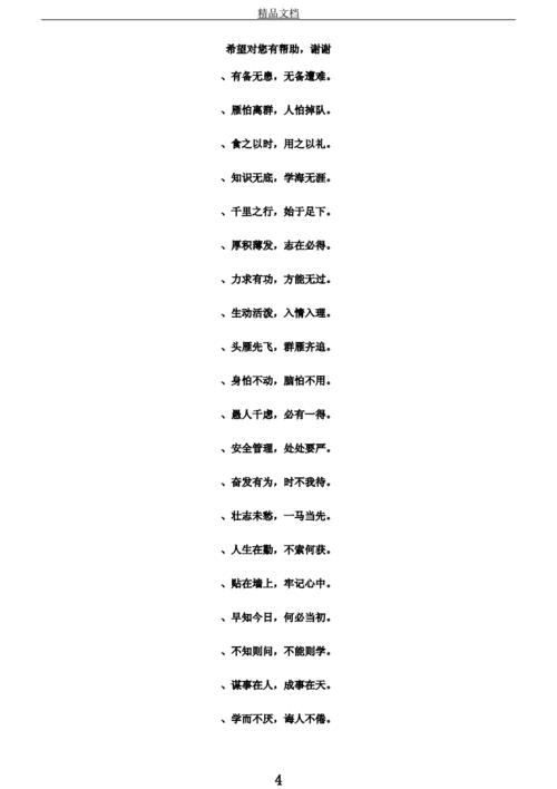 四字励志格言大全.docx 6页