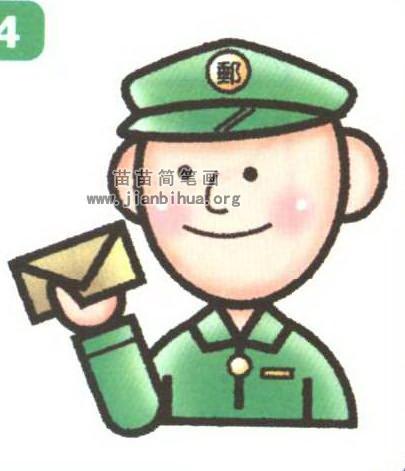 邮递员简笔画(2个教程)