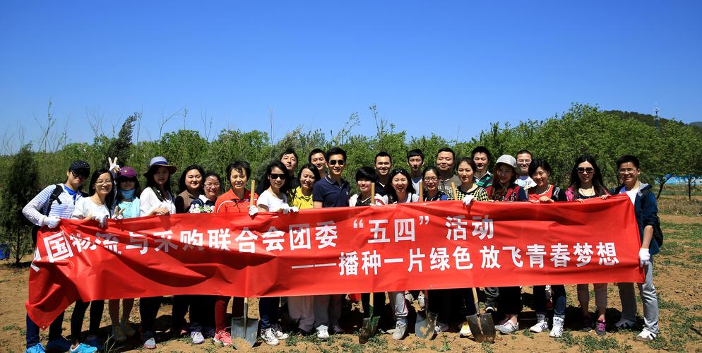 中物联团委组织"五四"青年植树活动