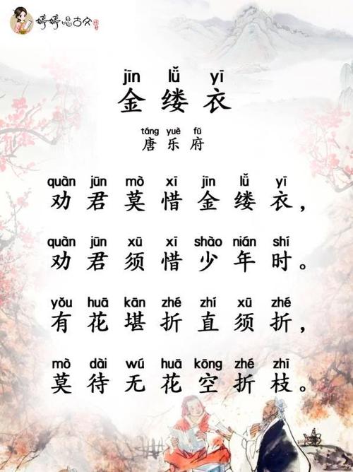 婷婷唱古文金缕衣唐乐府