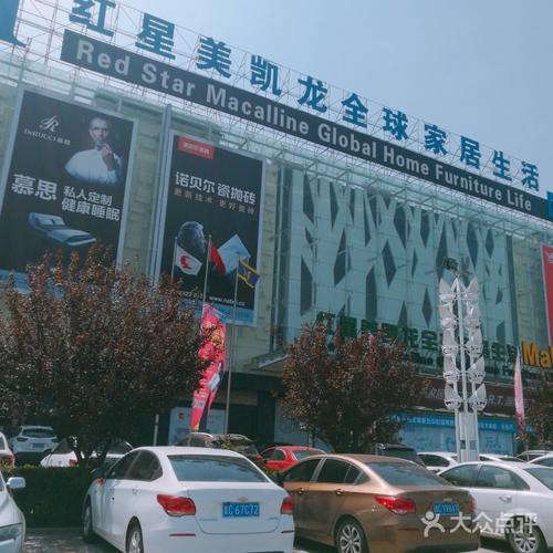 红星美凯龙(昌国店)-图片-淄博-大众点评网