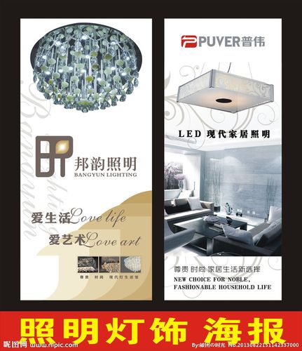 灯饰照海报广告矢量图__其他_广告设计_矢量图库_昵图网nipic.com