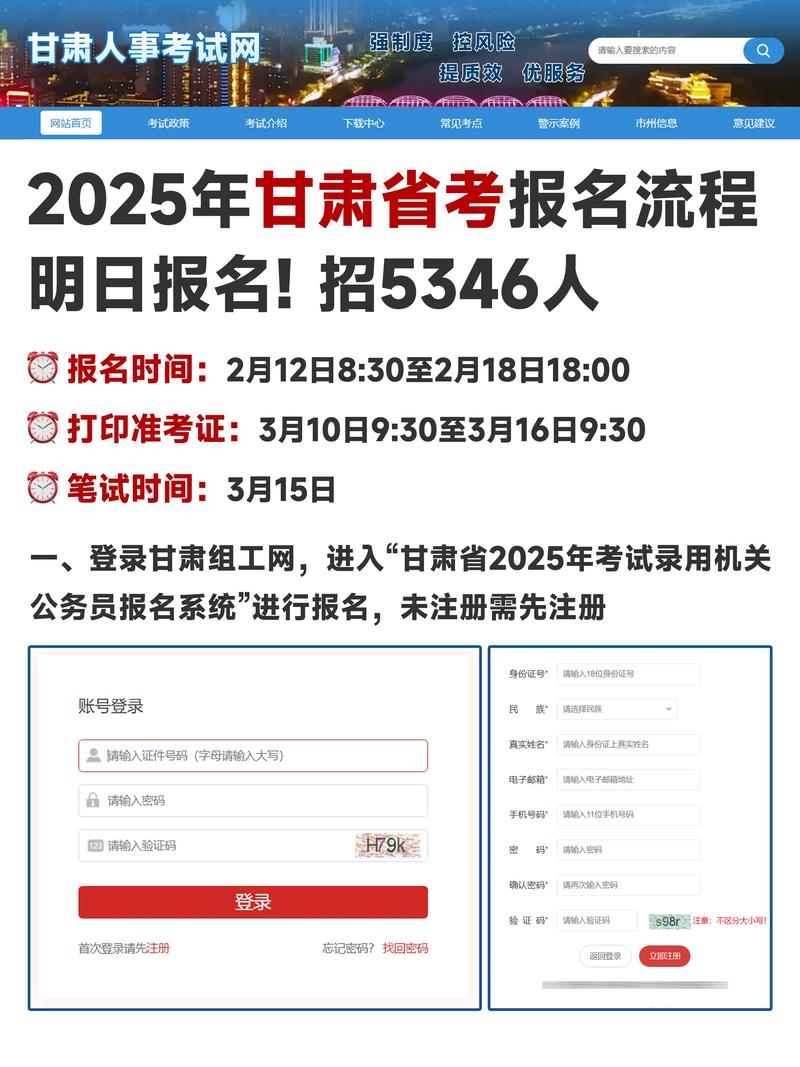 2025甘肃省考明日报名!招5346人.超全报名流程&报名照