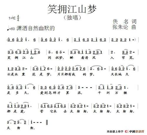 歌谱:笑拥江山梦(简谱)