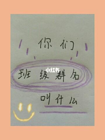 班级群名