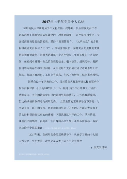 上半党员个人总结.docx 6页
