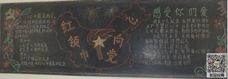 红领巾心向党小学生黑板报-童心向党3
