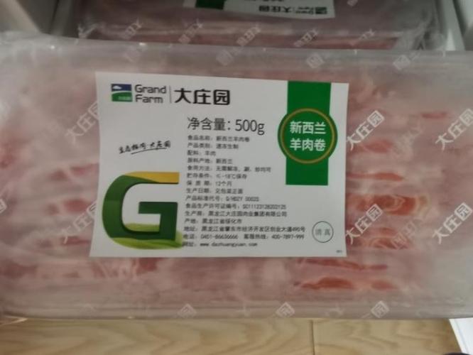 大庄园新西兰进口羔羊肉片500g2件