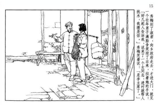 《山乡巨变》收藏鉴赏 贺友直是中国连环画泰斗级人物,从事连环画创作