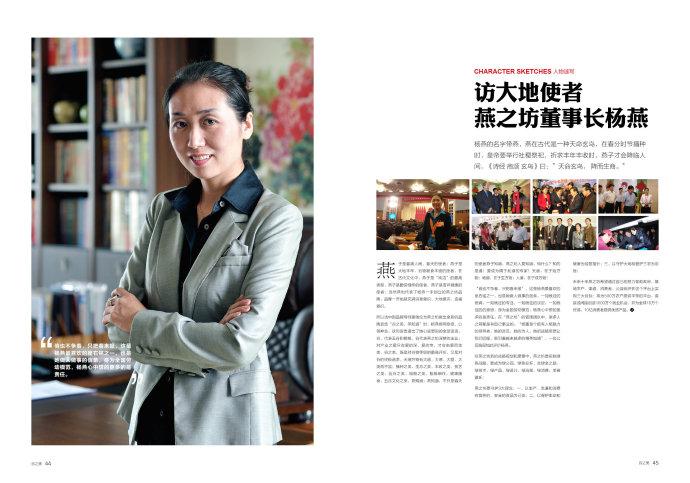 大地使者-燕之坊董事长杨燕