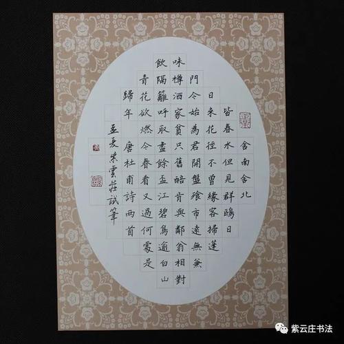 紫云庄硬笔作品纸三首七绝84格